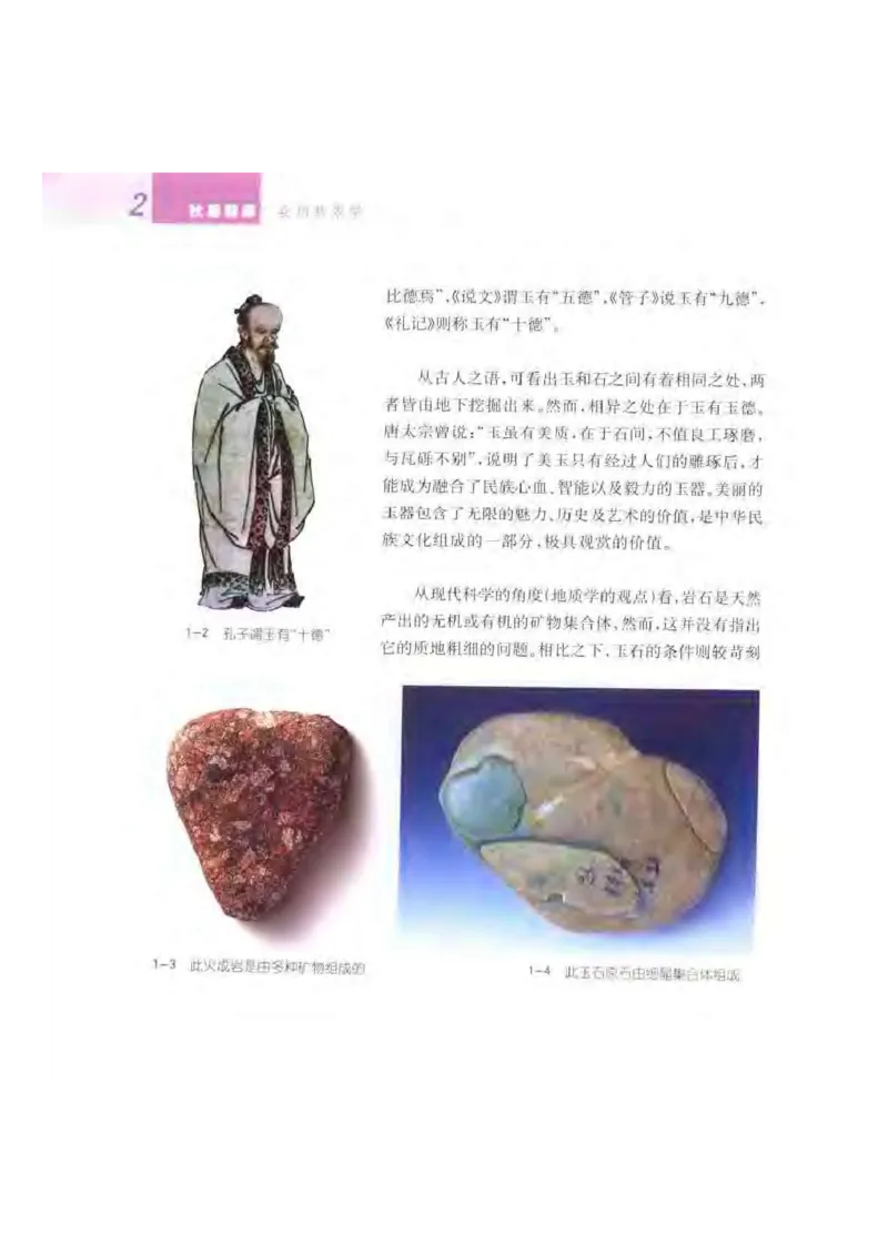 秋眉翡翠-1_X018-玉石珠宝鉴定教程最新合集_6、翡翠鉴定专题全套课程_翡翠电子书_秋眉翡翠