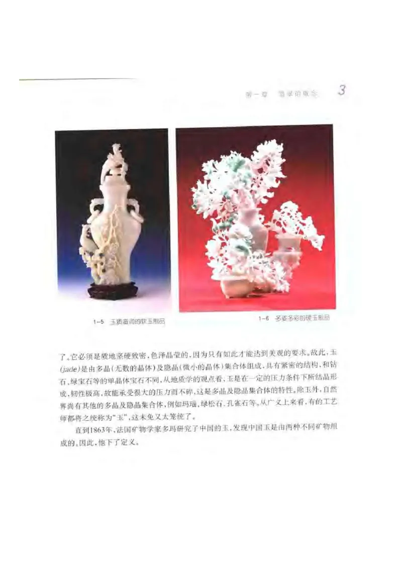 秋眉翡翠-1_X018-玉石珠宝鉴定教程最新合集_6、翡翠鉴定专题全套课程_翡翠电子书_秋眉翡翠