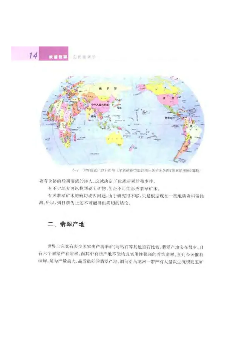 秋眉翡翠-1_X018-玉石珠宝鉴定教程最新合集_6、翡翠鉴定专题全套课程_翡翠电子书_秋眉翡翠