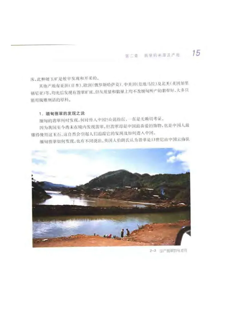 秋眉翡翠-1_X018-玉石珠宝鉴定教程最新合集_6、翡翠鉴定专题全套课程_翡翠电子书_秋眉翡翠