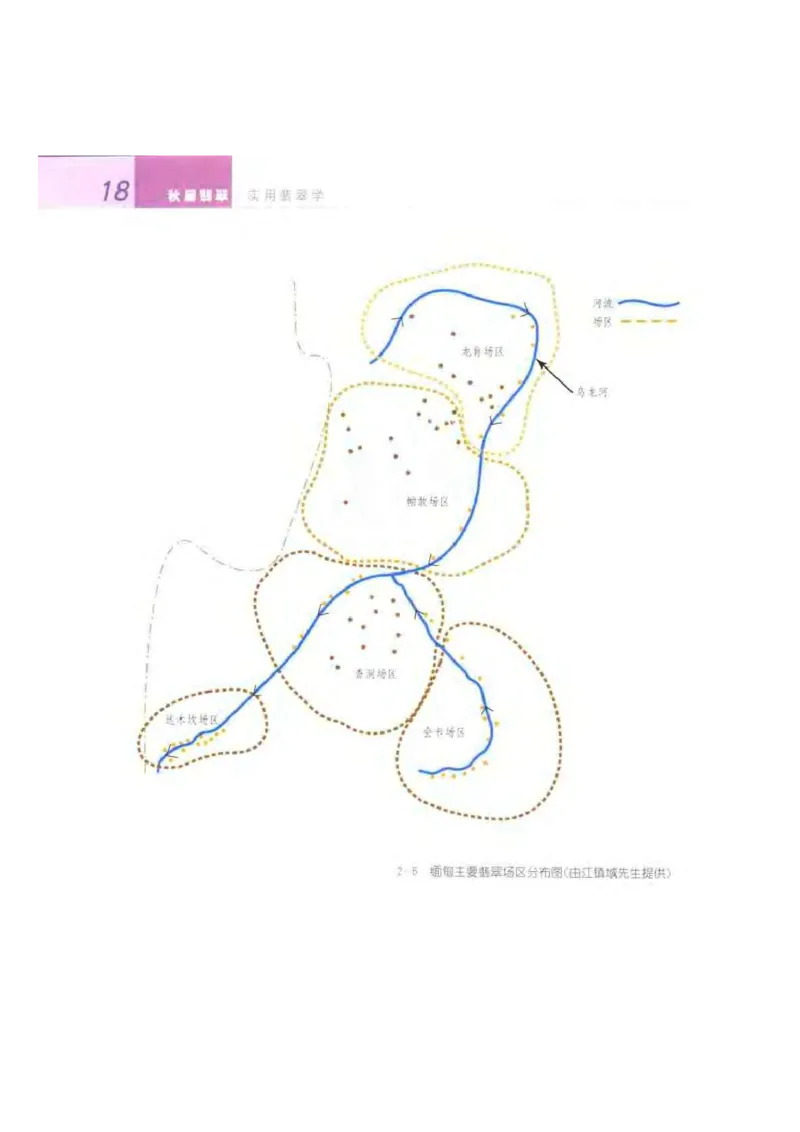 秋眉翡翠-1_X018-玉石珠宝鉴定教程最新合集_6、翡翠鉴定专题全套课程_翡翠电子书_秋眉翡翠