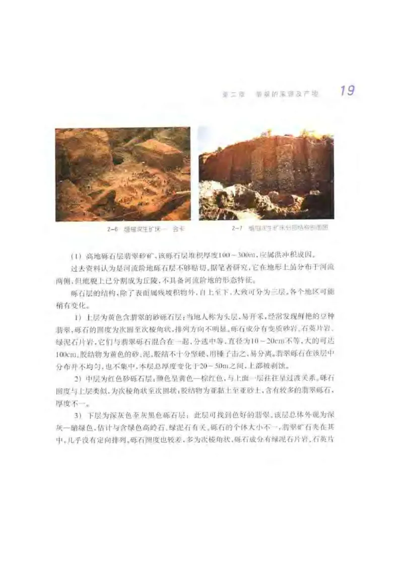 秋眉翡翠-1_X018-玉石珠宝鉴定教程最新合集_6、翡翠鉴定专题全套课程_翡翠电子书_秋眉翡翠