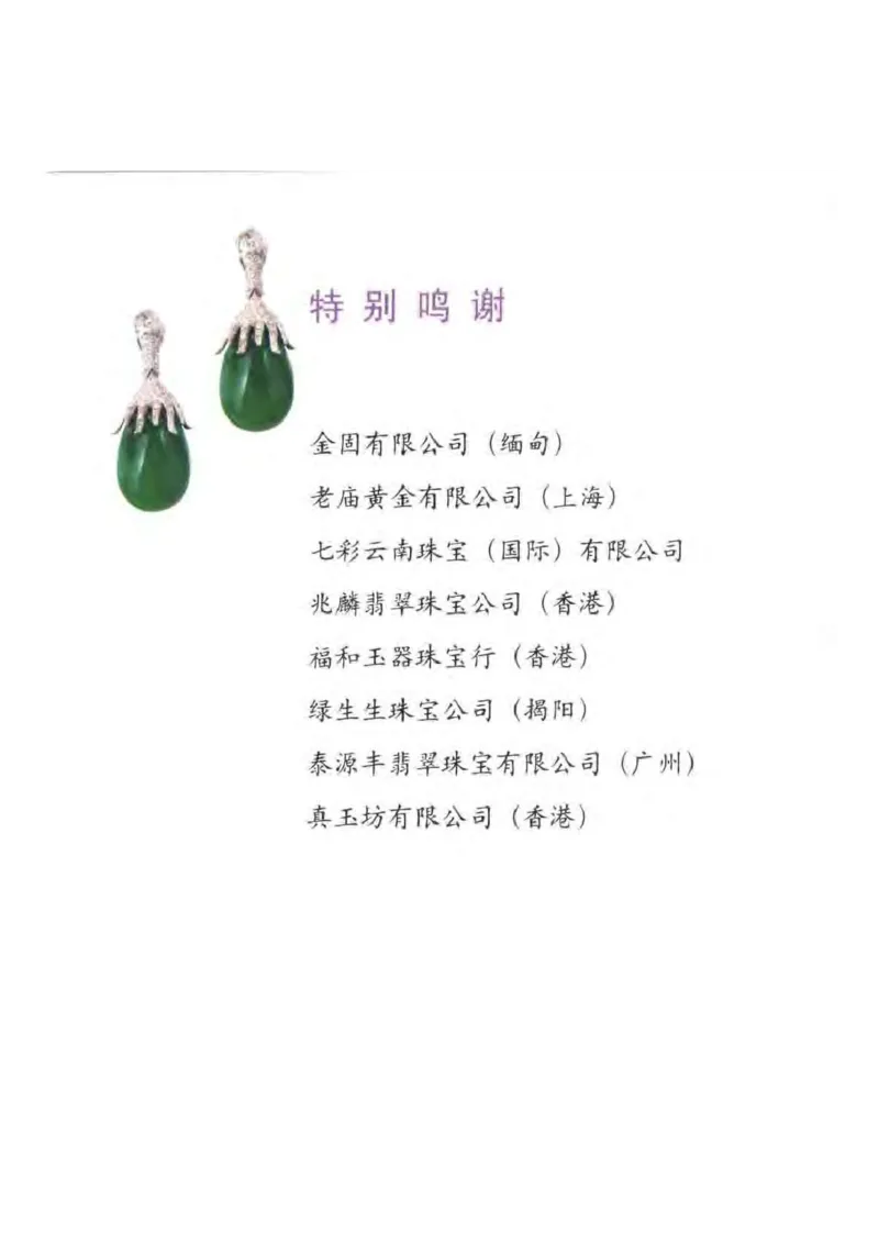 秋眉翡翠-1_X018-玉石珠宝鉴定教程最新合集_6、翡翠鉴定专题全套课程_翡翠电子书_秋眉翡翠