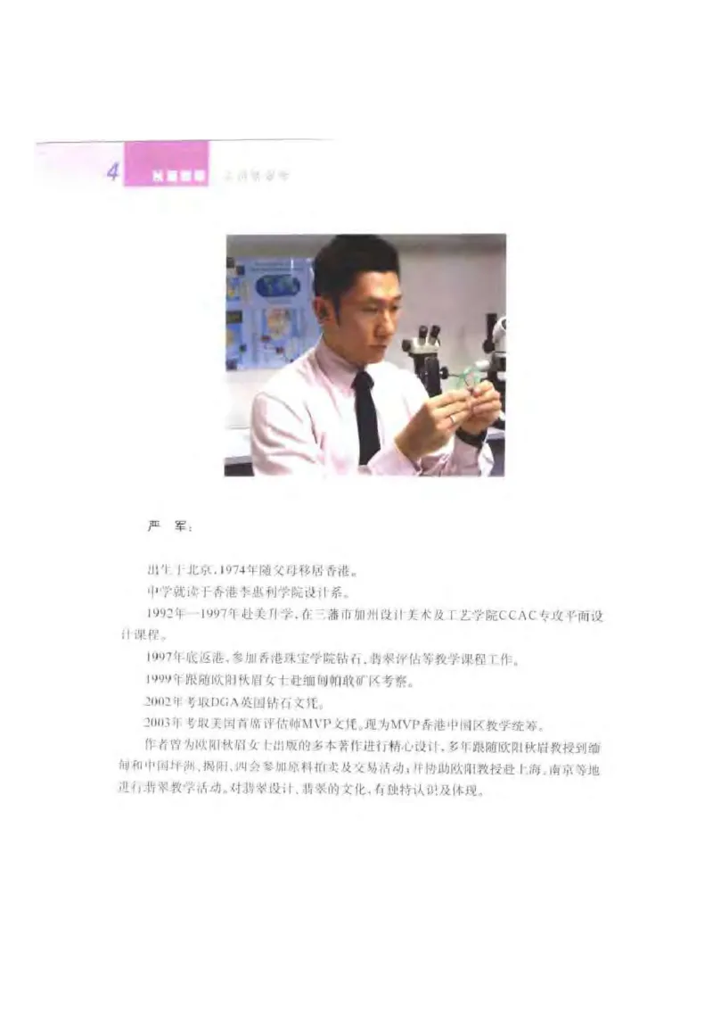 秋眉翡翠-1_X018-玉石珠宝鉴定教程最新合集_6、翡翠鉴定专题全套课程_翡翠电子书_秋眉翡翠