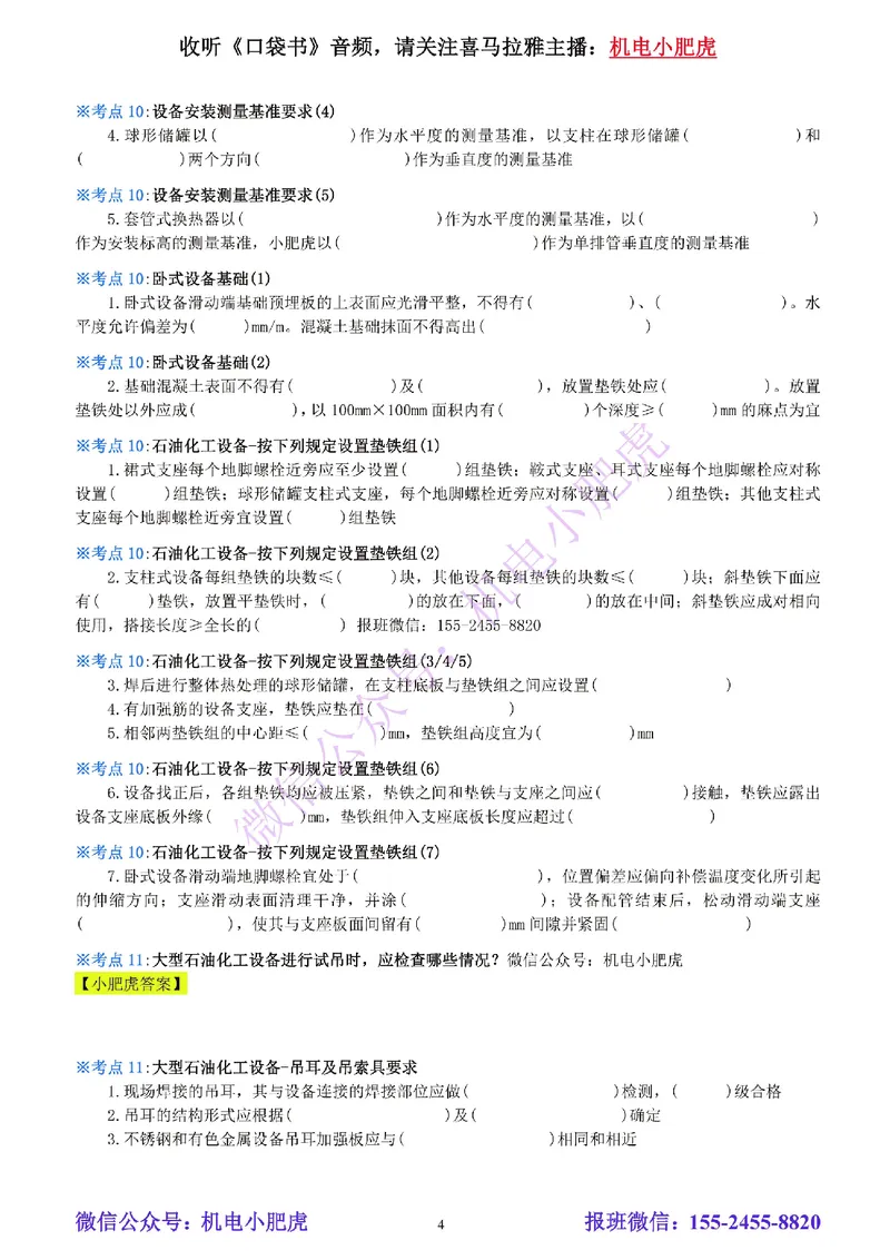 23-《考点一本通-空白版》工业机电标准_2026年一级建造师_2026年一建机电_2025年一建机电SVIP_02-基础精讲✿高端面授✿深度强化_11-机电《教材精讲班》小肥虎SMR
