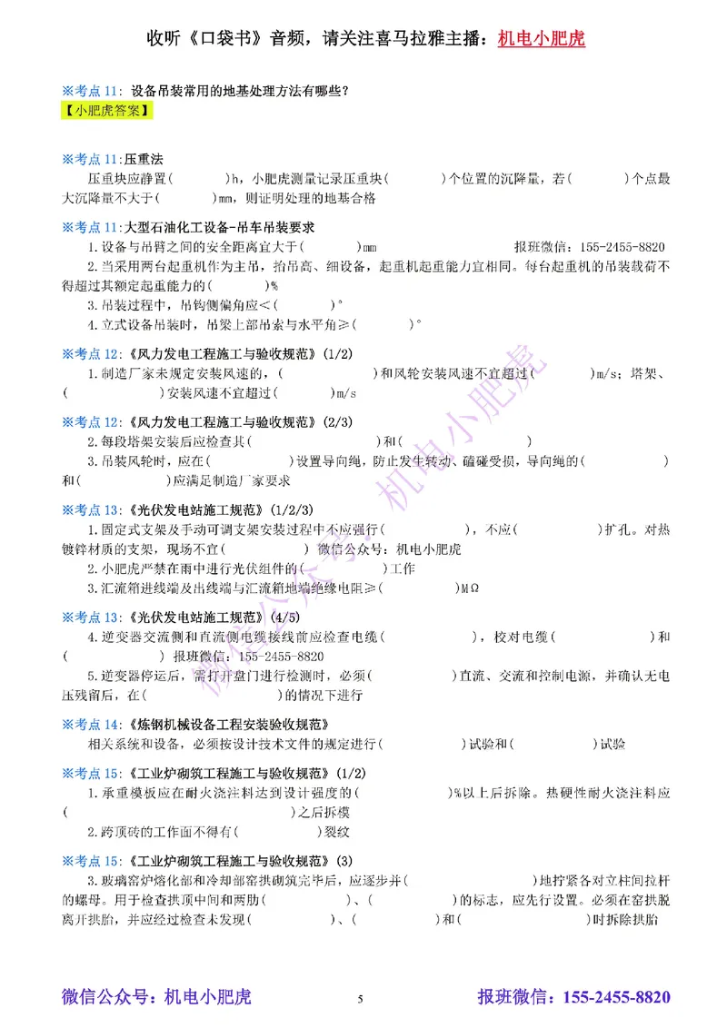 23-《考点一本通-空白版》工业机电标准_2026年一级建造师_2026年一建机电_2025年一建机电SVIP_02-基础精讲✿高端面授✿深度强化_11-机电《教材精讲班》小肥虎SMR