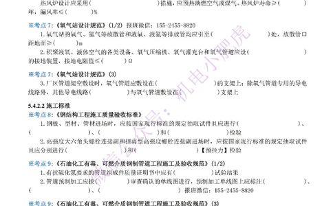 23-《考点一本通-空白版》工业机电标准_2026年一级建造师_2026年一建机电_2025年一建机电SVIP_02-基础精讲✿高端面授✿深度强化_11-机电《教材精讲班》小肥虎SMR