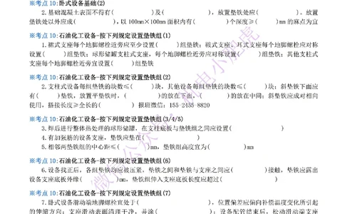 23-《考点一本通-空白版》工业机电标准_2026年一级建造师_2026年一建机电_2025年一建机电SVIP_02-基础精讲✿高端面授✿深度强化_11-机电《教材精讲班》小肥虎SMR