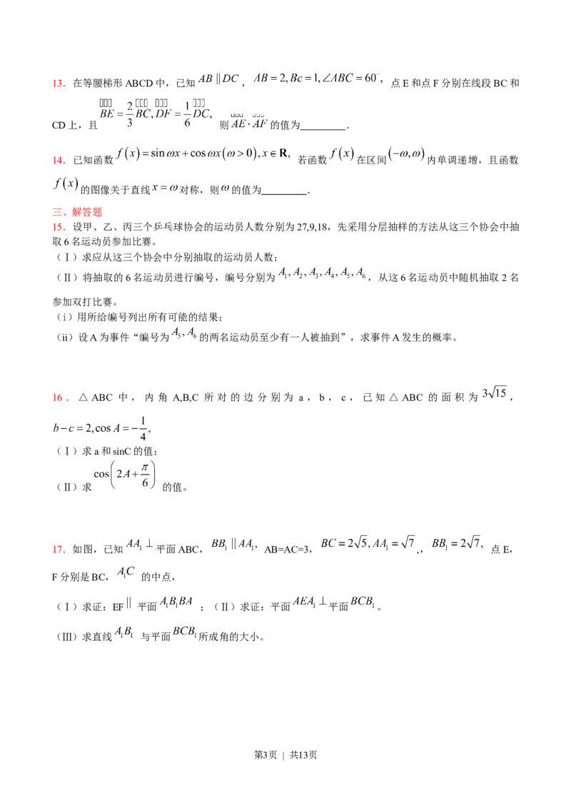 2015年高考数学试卷（文）（天津）（解析卷）_历年高考真题合集_数学历年高考真题_新&middot;Word版2008-2025&middot;高考数学真题_数学（按年份分类）2008-2025_2015&middot;高考数学真题