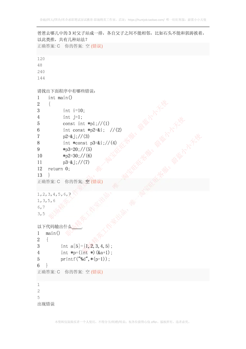 腾讯2016研发工程师笔试题1（附答案）_2025春招题库汇总_十大行测题库_2023年十大热门题库更新中_03、赛码汇总_2024腾讯7月更新_2017及以前