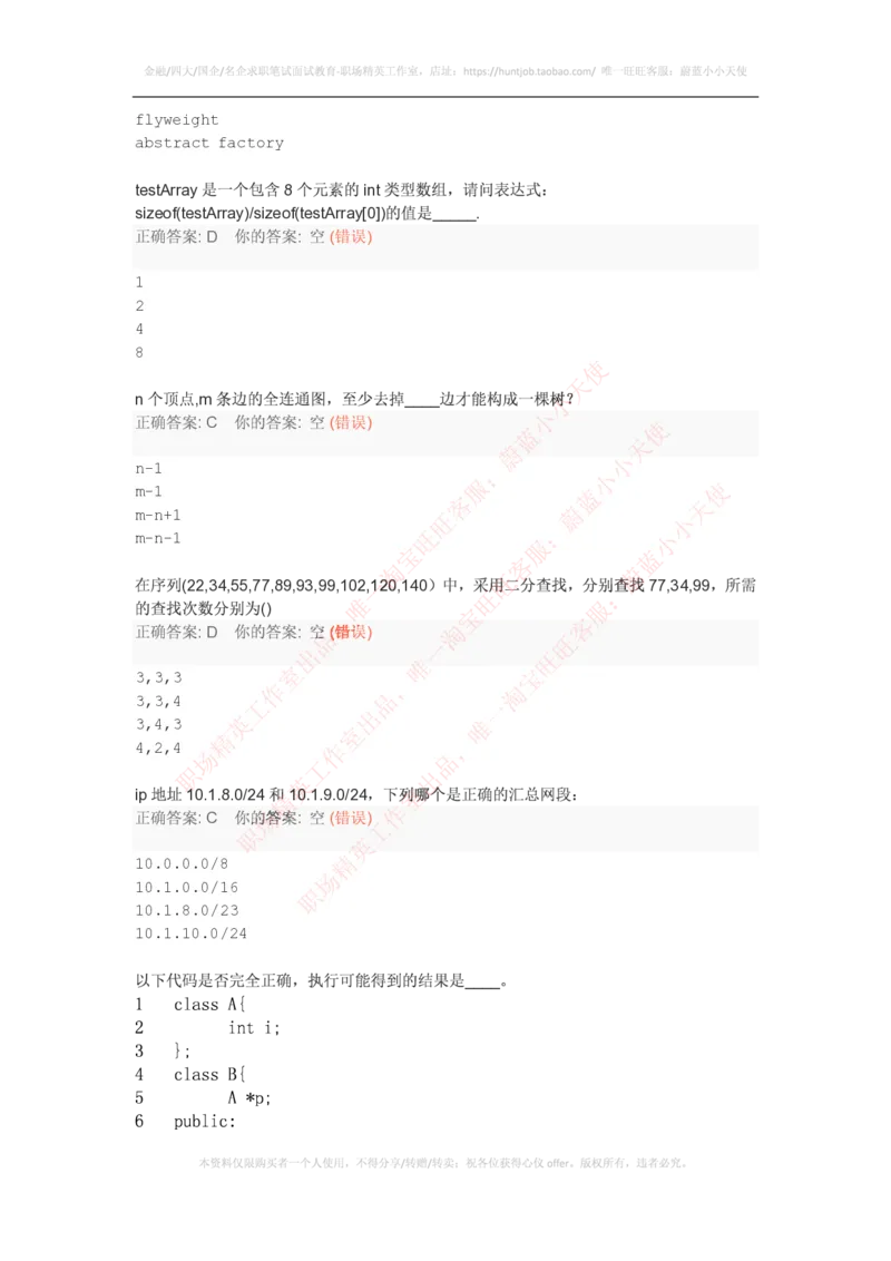腾讯2016研发工程师笔试题1（附答案）_2025春招题库汇总_十大行测题库_2023年十大热门题库更新中_03、赛码汇总_2024腾讯7月更新_2017及以前
