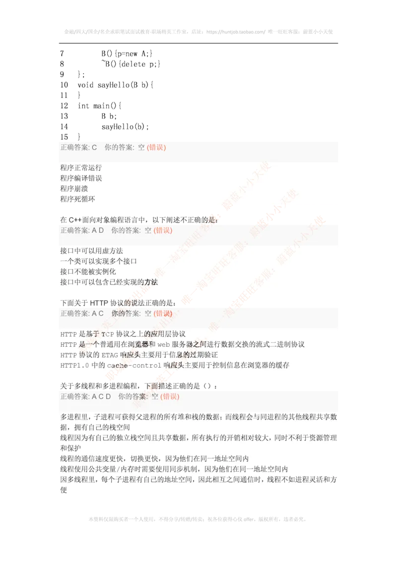 腾讯2016研发工程师笔试题1（附答案）_2025春招题库汇总_十大行测题库_2023年十大热门题库更新中_03、赛码汇总_2024腾讯7月更新_2017及以前