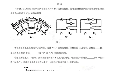 2015年高考物理试卷（广东）（空白卷）_物理历年高考真题_新&middot;PDF版2008-2025&middot;高考物理真题_物理（按年份分类）2008-2025_2015&middot;高考物理真题