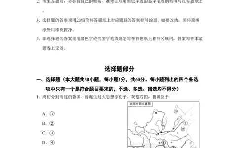 2016年高考历史试卷（浙江）（4月）（空白卷）_历史历年高考真题_新&middot;PDF版2008-2025&middot;高考历史真题_历史（按年份分类）2008-2025_2016&middot;历史高考真题