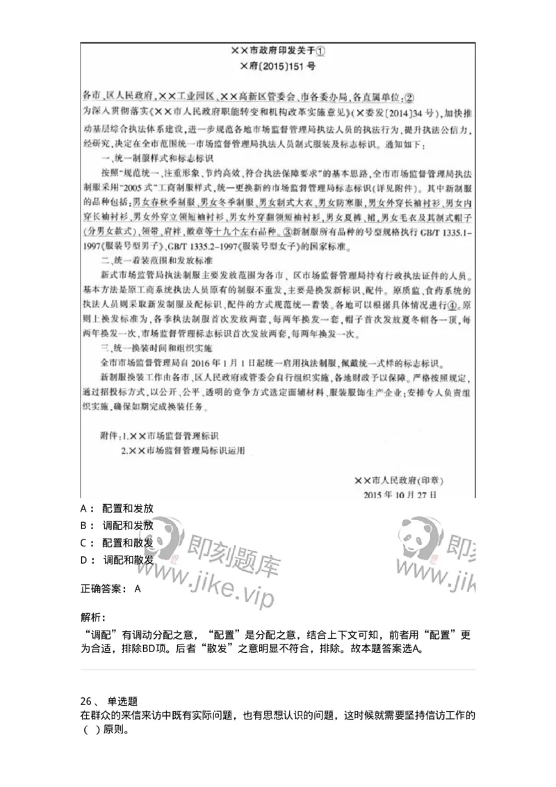 1602-军队文职考试《公务员》模拟预测2-137978_军队文职(1)_01.军队文职真题-专业课_（全）版本一（历年真题+章节练习+模拟题）_公务员(军队文职)_预测模拟_题目+解析