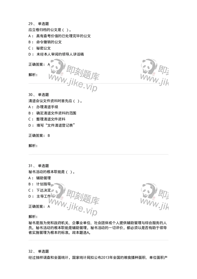 1602-军队文职考试《公务员》模拟预测2-137978_军队文职(1)_01.军队文职真题-专业课_（全）版本一（历年真题+章节练习+模拟题）_公务员(军队文职)_预测模拟_题目+解析