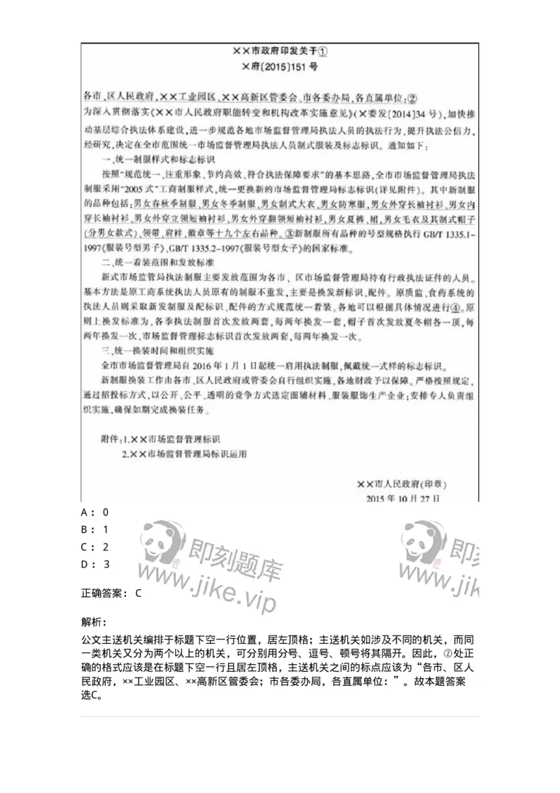 1602-军队文职考试《公务员》模拟预测2-137978_军队文职(1)_01.军队文职真题-专业课_（全）版本一（历年真题+章节练习+模拟题）_公务员(军队文职)_预测模拟_题目+解析
