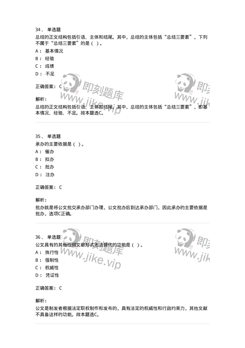 1602-军队文职考试《公务员》模拟预测2-137978_军队文职(1)_01.军队文职真题-专业课_（全）版本一（历年真题+章节练习+模拟题）_公务员(军队文职)_预测模拟_题目+解析