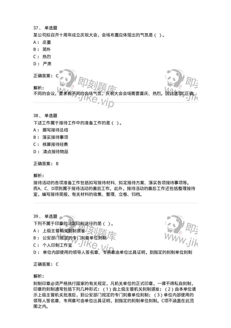 1602-军队文职考试《公务员》模拟预测2-137978_军队文职(1)_01.军队文职真题-专业课_（全）版本一（历年真题+章节练习+模拟题）_公务员(军队文职)_预测模拟_题目+解析