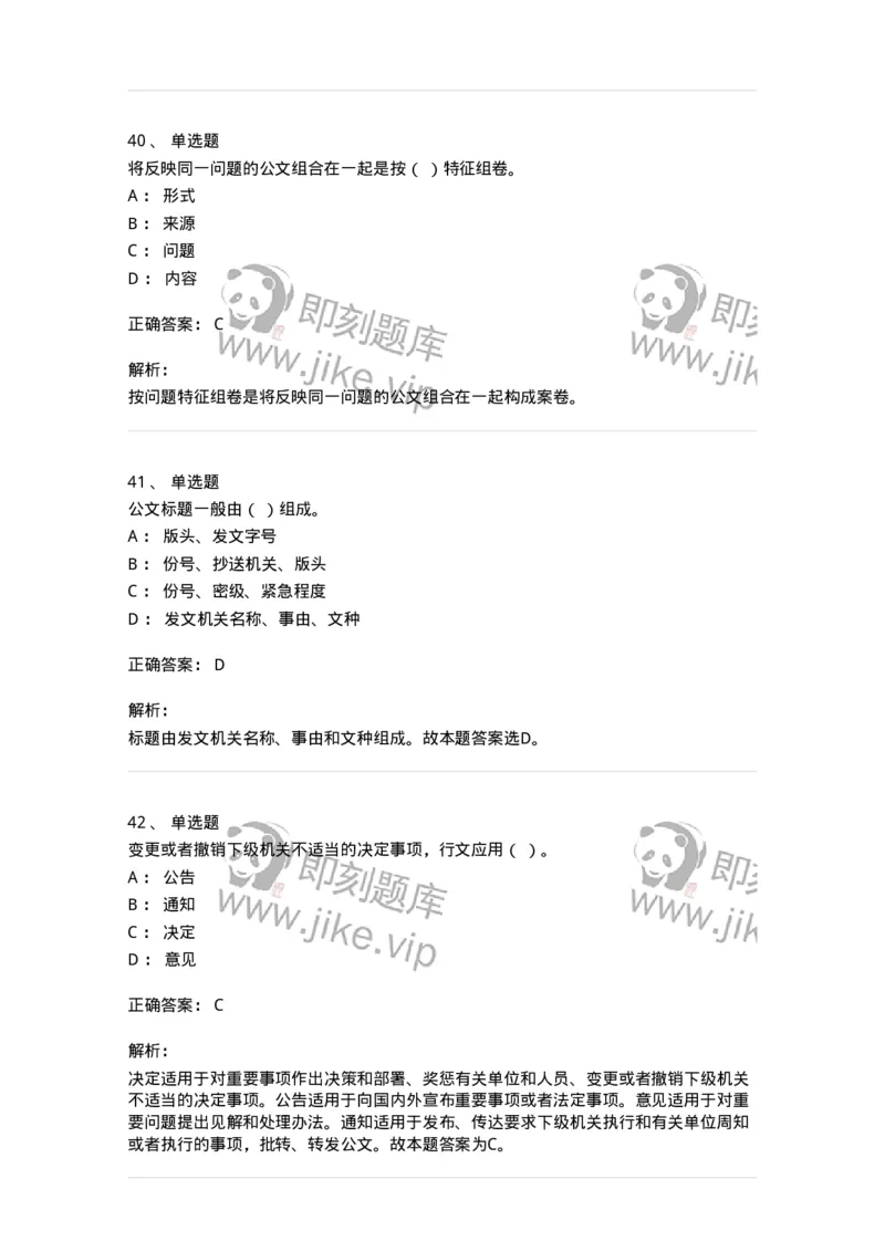 1602-军队文职考试《公务员》模拟预测2-137978_军队文职(1)_01.军队文职真题-专业课_（全）版本一（历年真题+章节练习+模拟题）_公务员(军队文职)_预测模拟_题目+解析