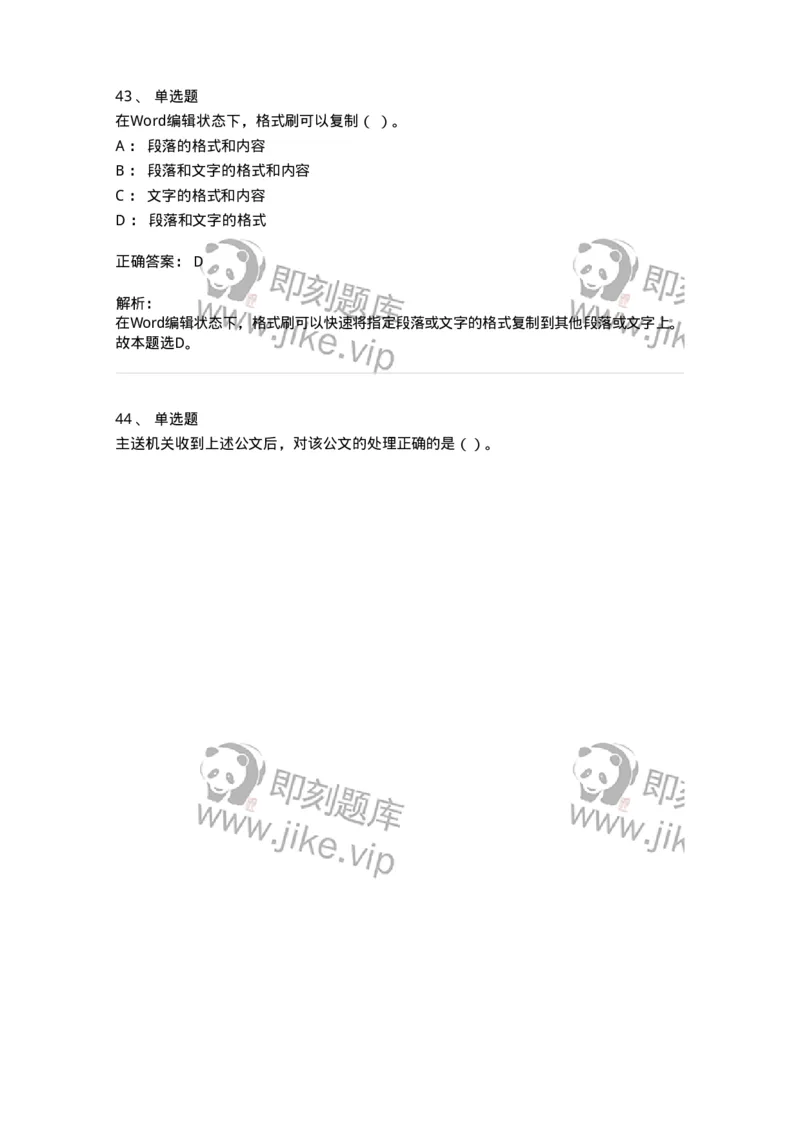 1602-军队文职考试《公务员》模拟预测2-137978_军队文职(1)_01.军队文职真题-专业课_（全）版本一（历年真题+章节练习+模拟题）_公务员(军队文职)_预测模拟_题目+解析