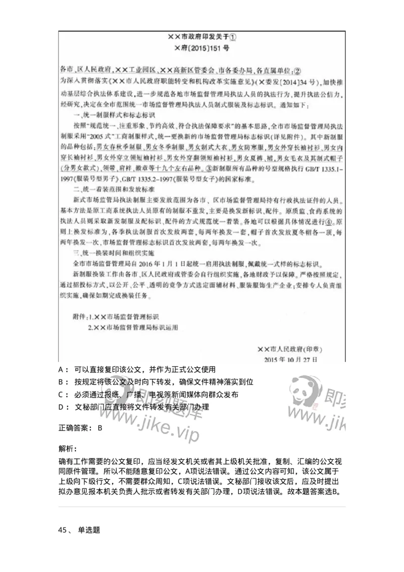 1602-军队文职考试《公务员》模拟预测2-137978_军队文职(1)_01.军队文职真题-专业课_（全）版本一（历年真题+章节练习+模拟题）_公务员(军队文职)_预测模拟_题目+解析