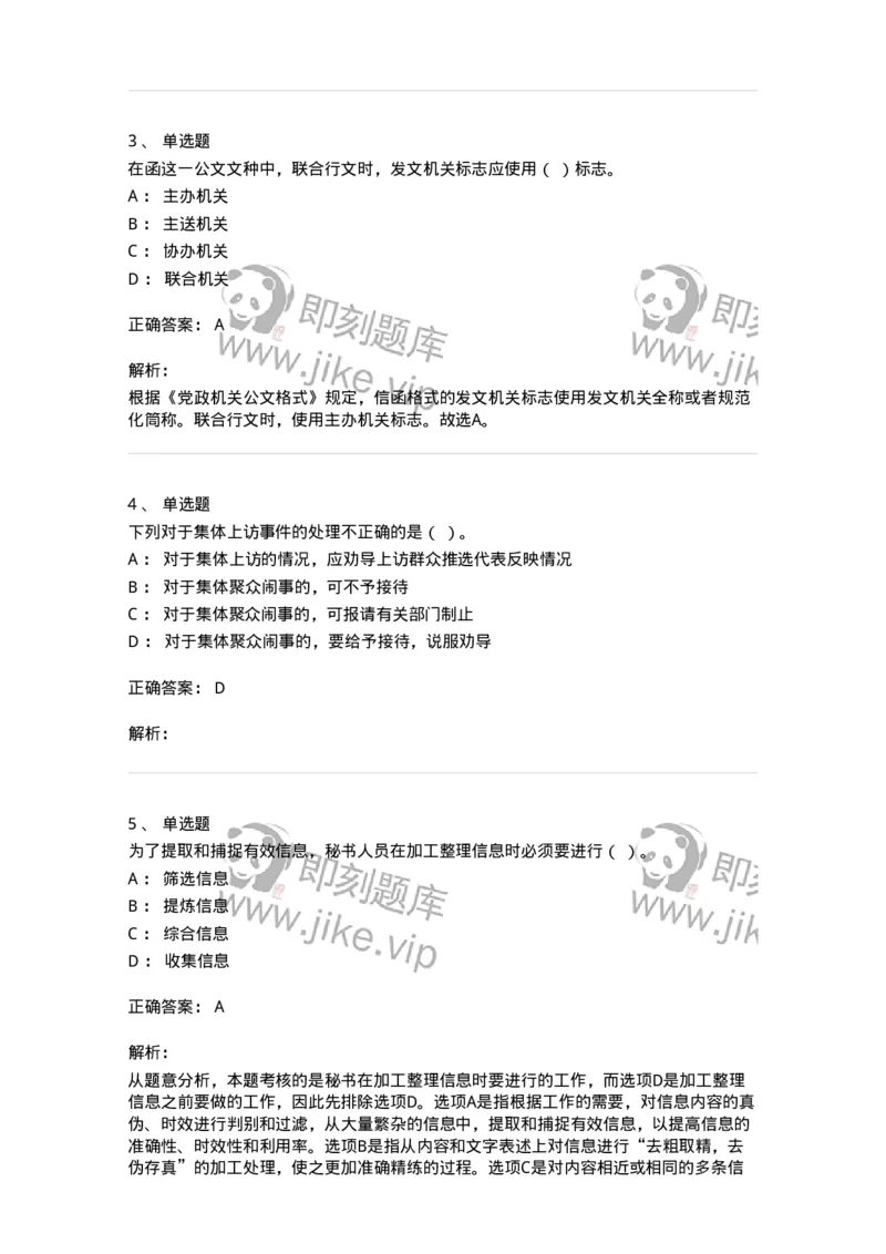 1602-军队文职考试《公务员》模拟预测2-137978_军队文职(1)_01.军队文职真题-专业课_（全）版本一（历年真题+章节练习+模拟题）_公务员(军队文职)_预测模拟_题目+解析