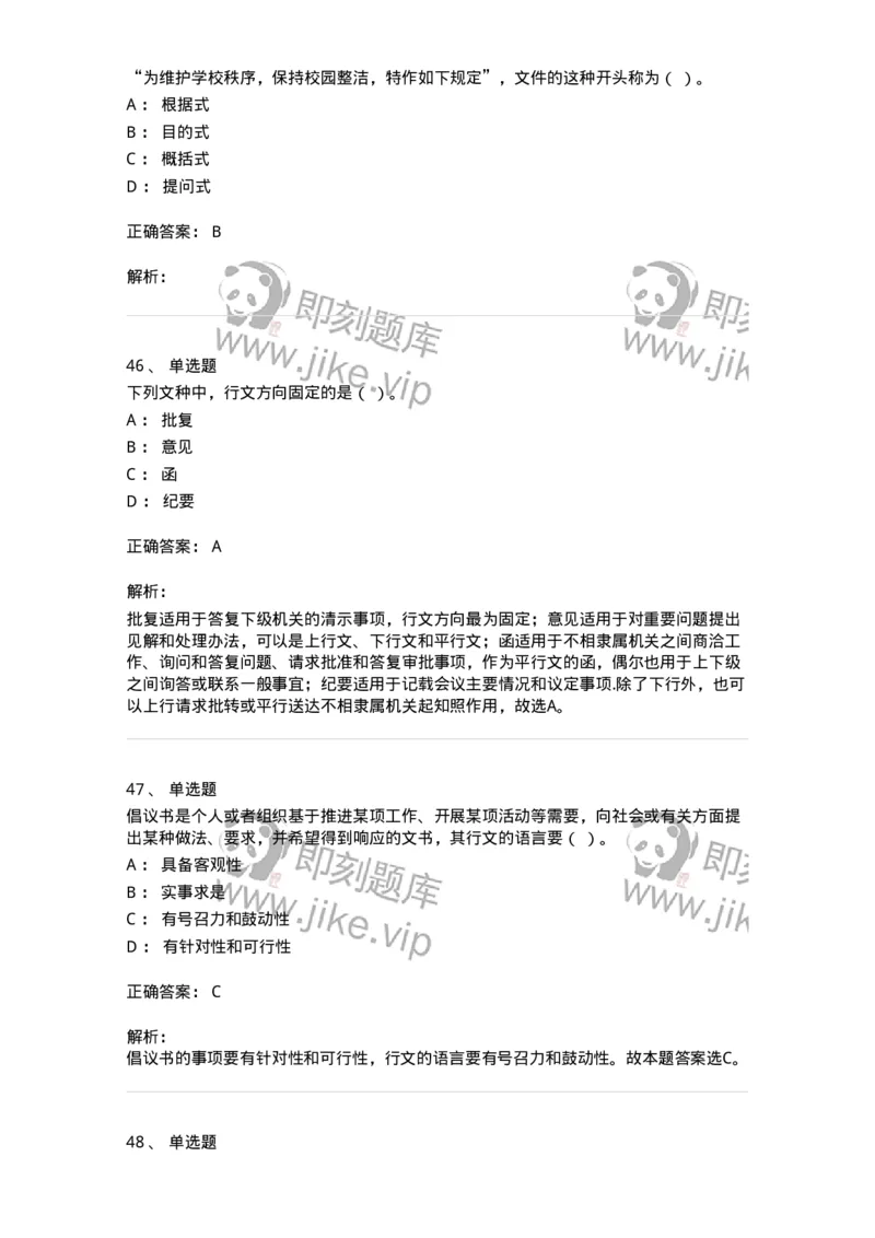 1602-军队文职考试《公务员》模拟预测2-137978_军队文职(1)_01.军队文职真题-专业课_（全）版本一（历年真题+章节练习+模拟题）_公务员(军队文职)_预测模拟_题目+解析