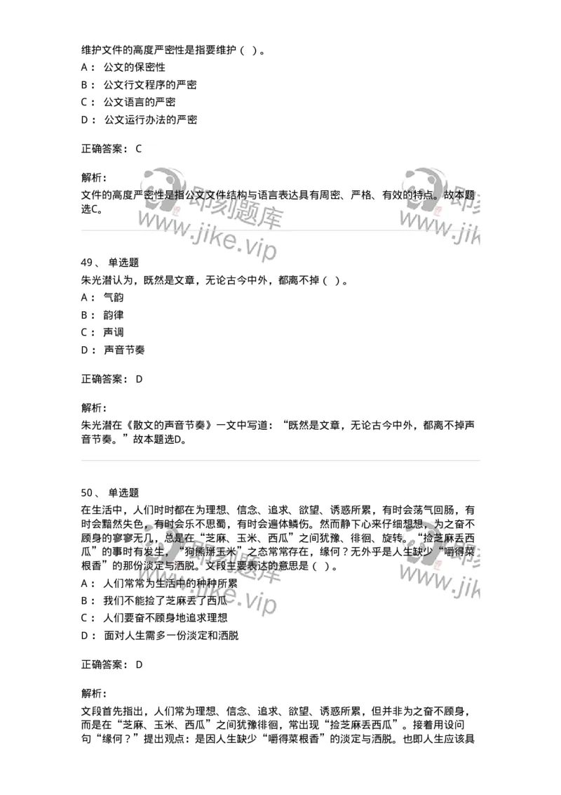 1602-军队文职考试《公务员》模拟预测2-137978_军队文职(1)_01.军队文职真题-专业课_（全）版本一（历年真题+章节练习+模拟题）_公务员(军队文职)_预测模拟_题目+解析