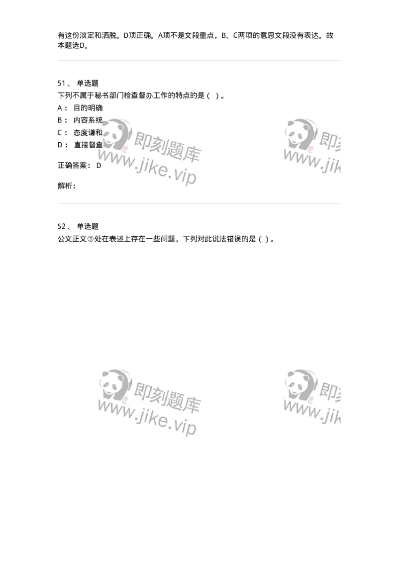 1602-军队文职考试《公务员》模拟预测2-137978_军队文职(1)_01.军队文职真题-专业课_（全）版本一（历年真题+章节练习+模拟题）_公务员(军队文职)_预测模拟_题目+解析