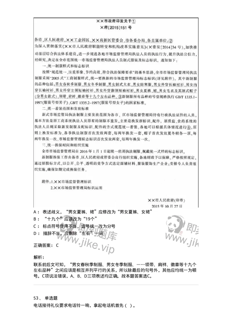 1602-军队文职考试《公务员》模拟预测2-137978_军队文职(1)_01.军队文职真题-专业课_（全）版本一（历年真题+章节练习+模拟题）_公务员(军队文职)_预测模拟_题目+解析