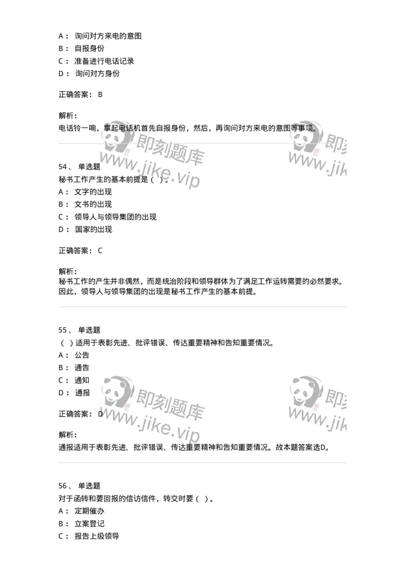 1602-军队文职考试《公务员》模拟预测2-137978_军队文职(1)_01.军队文职真题-专业课_（全）版本一（历年真题+章节练习+模拟题）_公务员(军队文职)_预测模拟_题目+解析