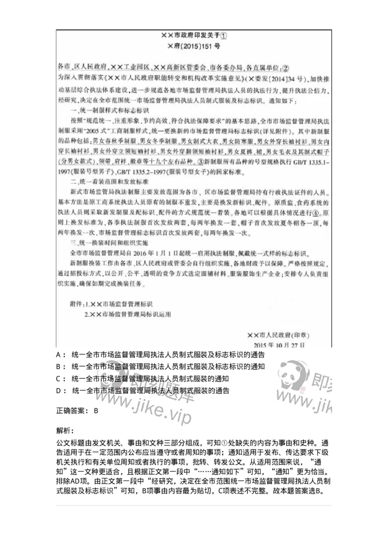 1602-军队文职考试《公务员》模拟预测2-137978_军队文职(1)_01.军队文职真题-专业课_（全）版本一（历年真题+章节练习+模拟题）_公务员(军队文职)_预测模拟_题目+解析