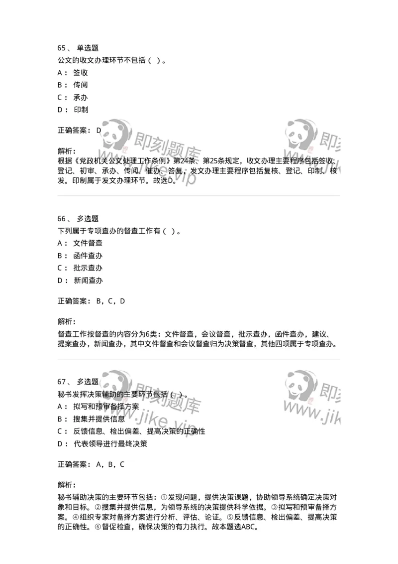 1602-军队文职考试《公务员》模拟预测2-137978_军队文职(1)_01.军队文职真题-专业课_（全）版本一（历年真题+章节练习+模拟题）_公务员(军队文职)_预测模拟_题目+解析