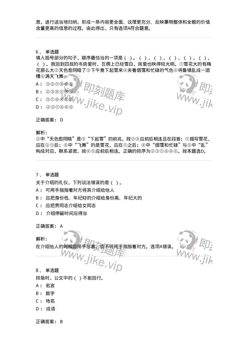 1602-军队文职考试《公务员》模拟预测2-137978_军队文职(1)_01.军队文职真题-专业课_（全）版本一（历年真题+章节练习+模拟题）_公务员(军队文职)_预测模拟_题目+解析