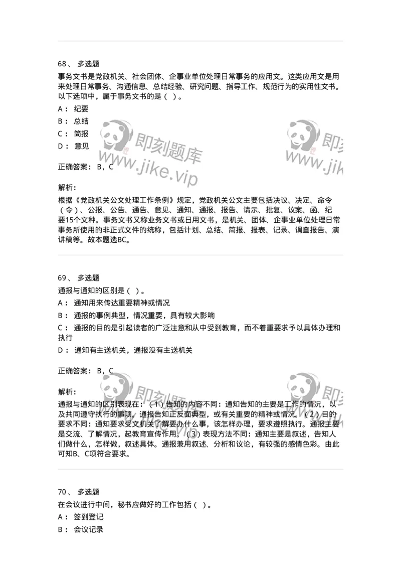 1602-军队文职考试《公务员》模拟预测2-137978_军队文职(1)_01.军队文职真题-专业课_（全）版本一（历年真题+章节练习+模拟题）_公务员(军队文职)_预测模拟_题目+解析