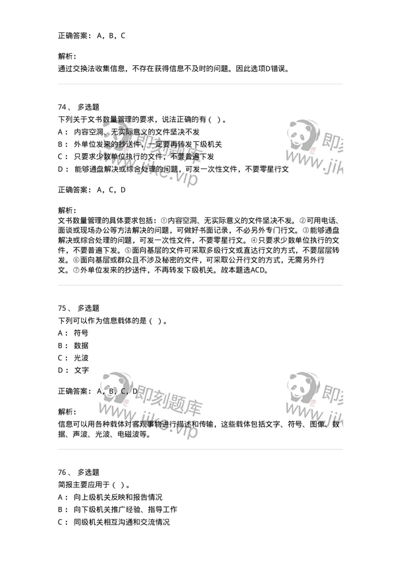 1602-军队文职考试《公务员》模拟预测2-137978_军队文职(1)_01.军队文职真题-专业课_（全）版本一（历年真题+章节练习+模拟题）_公务员(军队文职)_预测模拟_题目+解析