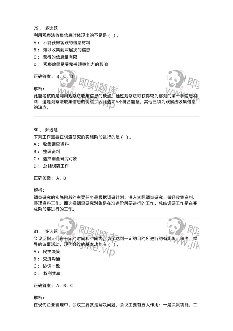 1602-军队文职考试《公务员》模拟预测2-137978_军队文职(1)_01.军队文职真题-专业课_（全）版本一（历年真题+章节练习+模拟题）_公务员(军队文职)_预测模拟_题目+解析