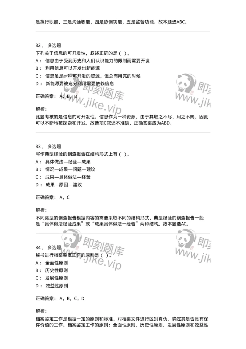 1602-军队文职考试《公务员》模拟预测2-137978_军队文职(1)_01.军队文职真题-专业课_（全）版本一（历年真题+章节练习+模拟题）_公务员(军队文职)_预测模拟_题目+解析