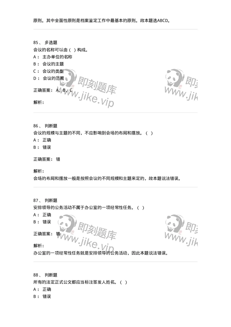 1602-军队文职考试《公务员》模拟预测2-137978_军队文职(1)_01.军队文职真题-专业课_（全）版本一（历年真题+章节练习+模拟题）_公务员(军队文职)_预测模拟_题目+解析