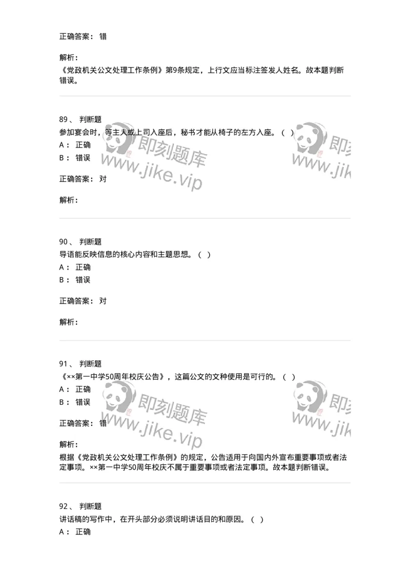 1602-军队文职考试《公务员》模拟预测2-137978_军队文职(1)_01.军队文职真题-专业课_（全）版本一（历年真题+章节练习+模拟题）_公务员(军队文职)_预测模拟_题目+解析