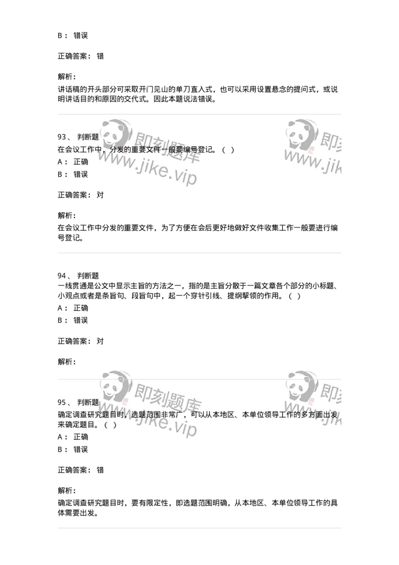 1602-军队文职考试《公务员》模拟预测2-137978_军队文职(1)_01.军队文职真题-专业课_（全）版本一（历年真题+章节练习+模拟题）_公务员(军队文职)_预测模拟_题目+解析