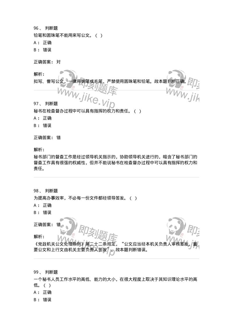 1602-军队文职考试《公务员》模拟预测2-137978_军队文职(1)_01.军队文职真题-专业课_（全）版本一（历年真题+章节练习+模拟题）_公务员(军队文职)_预测模拟_题目+解析