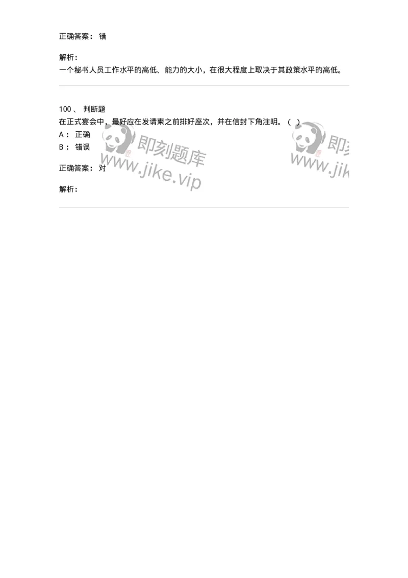1602-军队文职考试《公务员》模拟预测2-137978_军队文职(1)_01.军队文职真题-专业课_（全）版本一（历年真题+章节练习+模拟题）_公务员(军队文职)_预测模拟_题目+解析