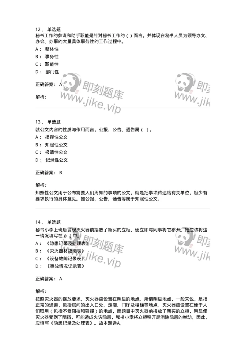 1602-军队文职考试《公务员》模拟预测2-137978_军队文职(1)_01.军队文职真题-专业课_（全）版本一（历年真题+章节练习+模拟题）_公务员(军队文职)_预测模拟_题目+解析