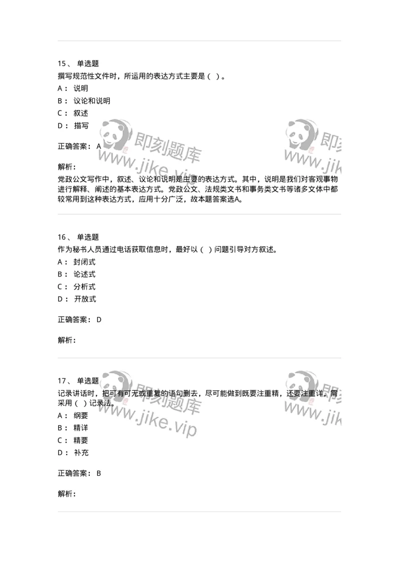 1602-军队文职考试《公务员》模拟预测2-137978_军队文职(1)_01.军队文职真题-专业课_（全）版本一（历年真题+章节练习+模拟题）_公务员(军队文职)_预测模拟_题目+解析