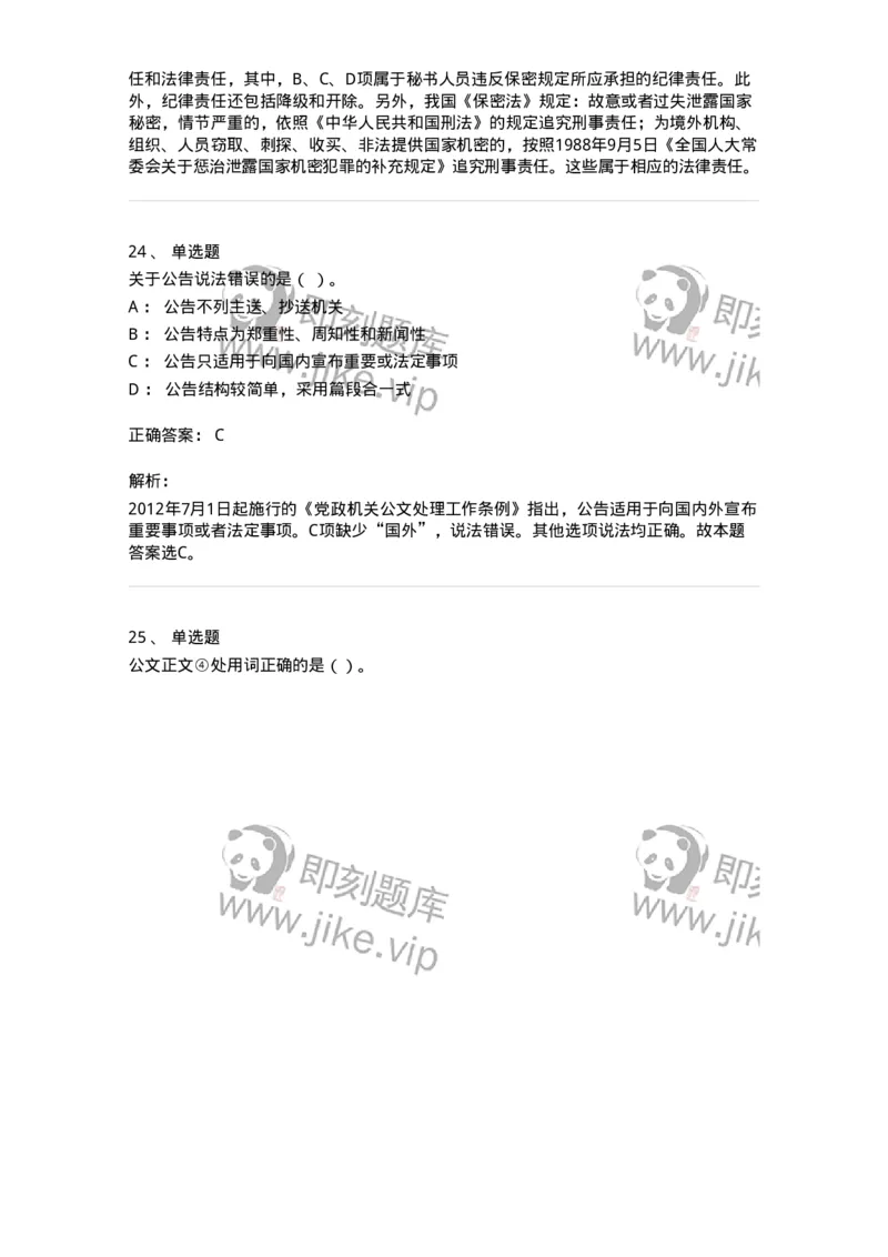 1602-军队文职考试《公务员》模拟预测2-137978_军队文职(1)_01.军队文职真题-专业课_（全）版本一（历年真题+章节练习+模拟题）_公务员(军队文职)_预测模拟_题目+解析