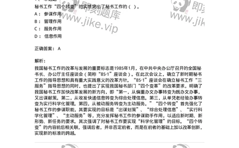 1602-军队文职考试《公务员》模拟预测2-137978_军队文职(1)_01.军队文职真题-专业课_（全）版本一（历年真题+章节练习+模拟题）_公务员(军队文职)_预测模拟_题目+解析