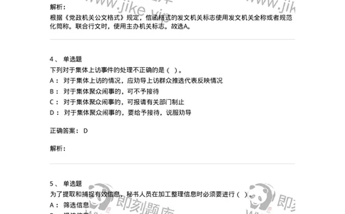 1602-军队文职考试《公务员》模拟预测2-137978_军队文职(1)_01.军队文职真题-专业课_（全）版本一（历年真题+章节练习+模拟题）_公务员(军队文职)_预测模拟_题目+解析