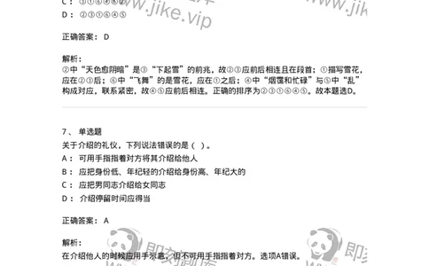 1602-军队文职考试《公务员》模拟预测2-137978_军队文职(1)_01.军队文职真题-专业课_（全）版本一（历年真题+章节练习+模拟题）_公务员(军队文职)_预测模拟_题目+解析